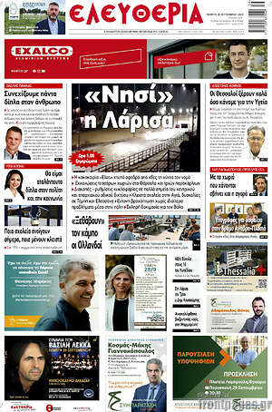 Πρωτοσέλιδο Ελευθερία