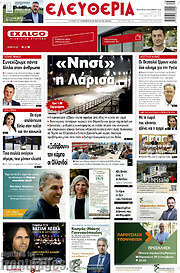 /Ελευθερία