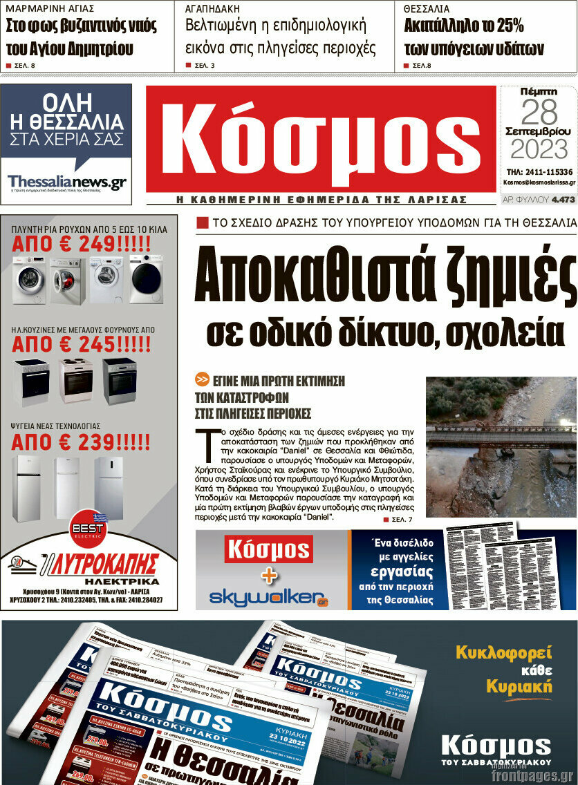 Κόσμος