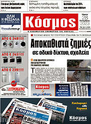 /Κόσμος