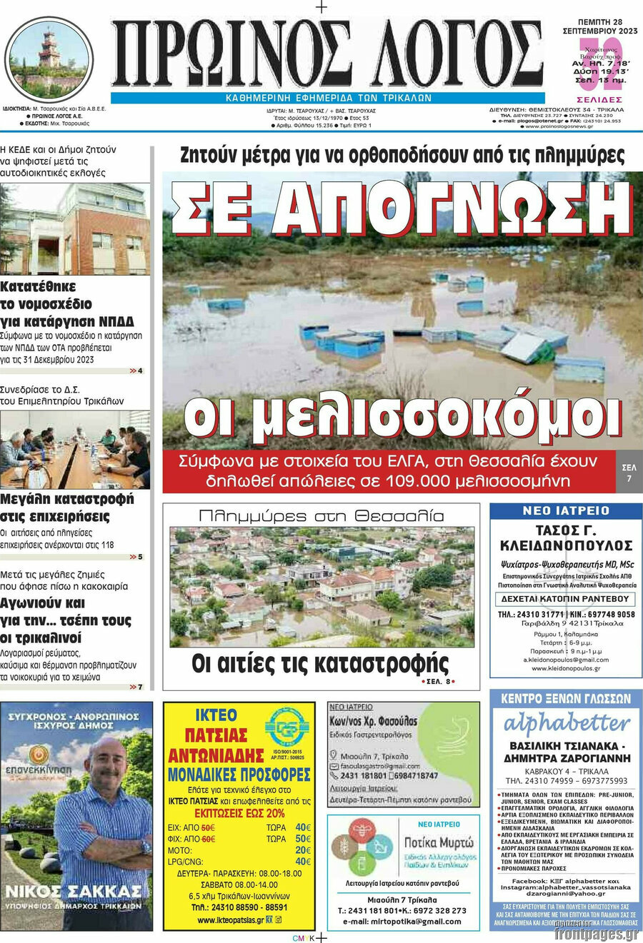 Πρωινός Λόγος