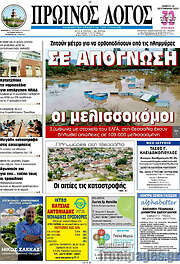 /Πρωινός Λόγος