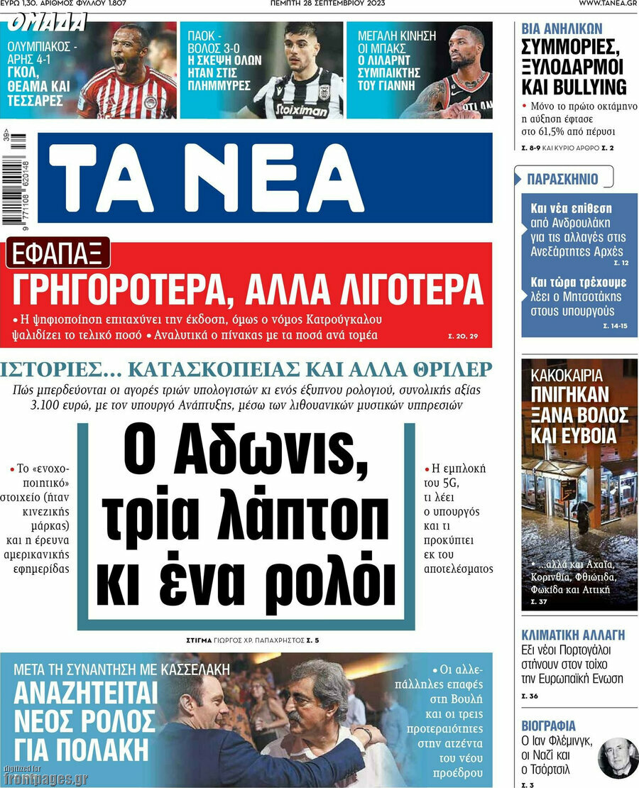 Τα Νέα