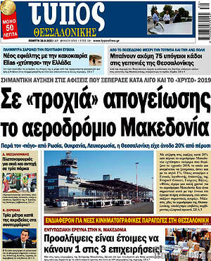 Πρωτοσέλιδο εφημερίδας Τύπος Θεσσαλονίκης - protoselida