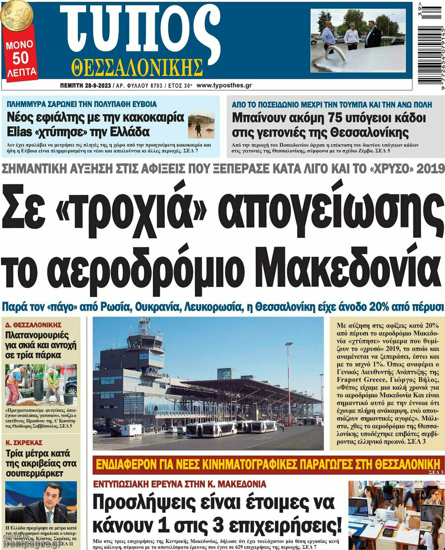 Τύπος Θεσσαλονίκης