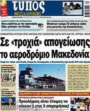 /Τύπος Θεσσαλονίκης