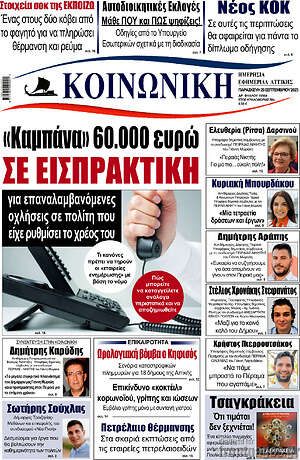 Εφημερίδα Κοινωνική