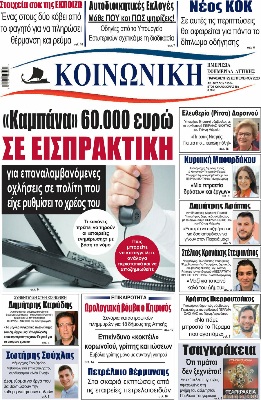 Κοινωνική