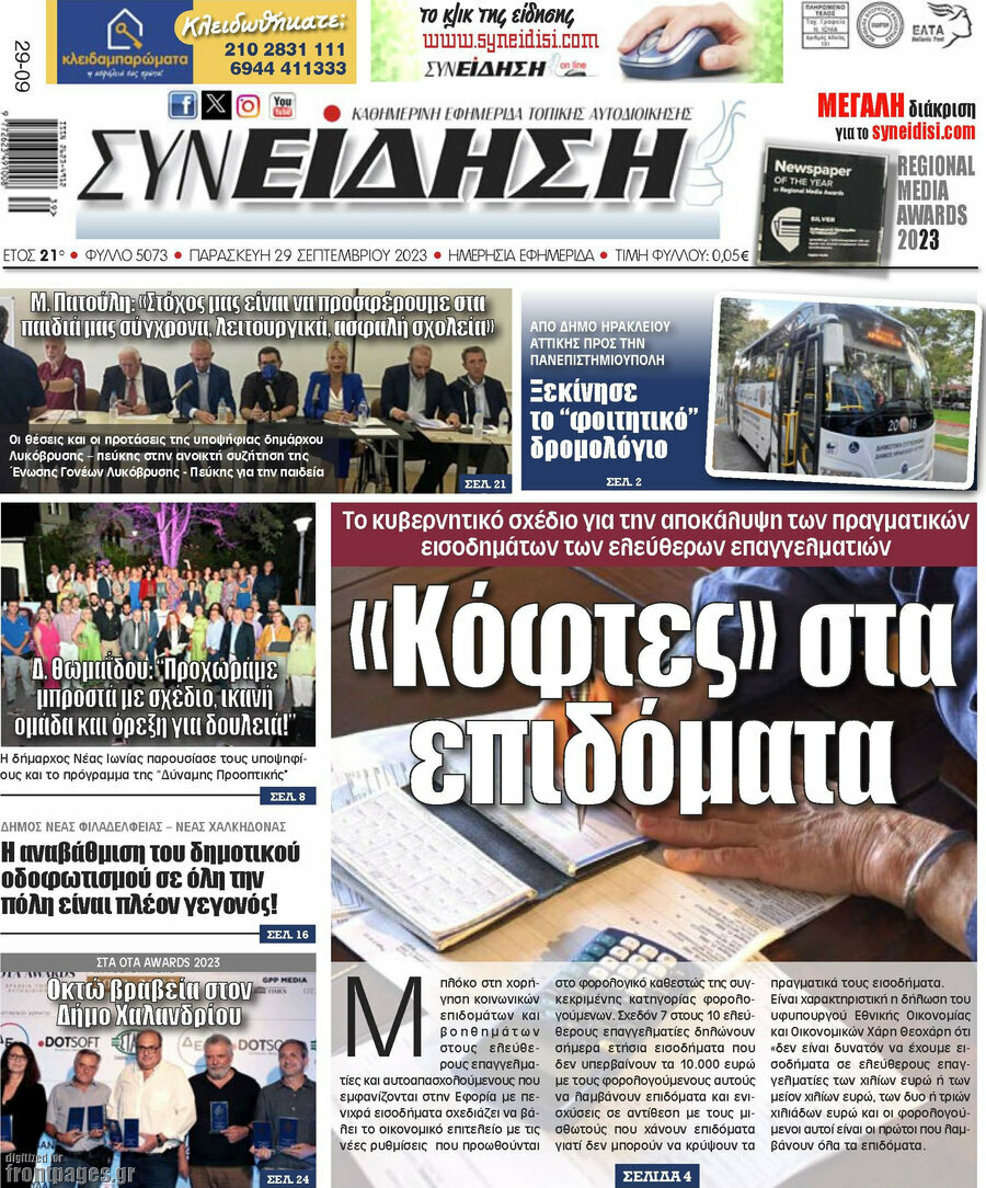 Συνείδηση