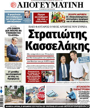 Απογευματινή - Στρατιώτης Κασσελάκης