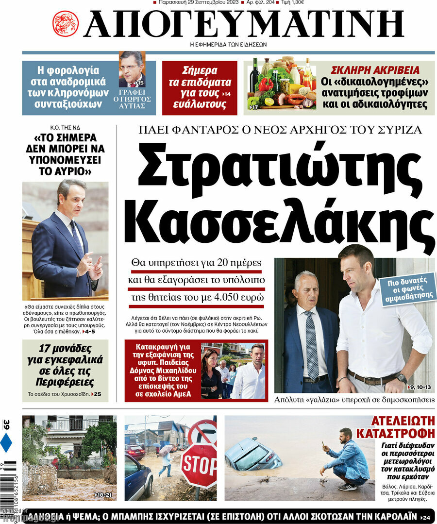 Απογευματινή