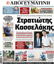 /Απογευματινή