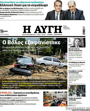 Αυγή - Ο Βόλος εξαφανίστηκε