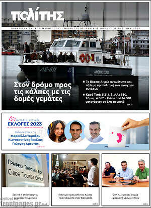 Εφημερίδα Ο Πολίτης