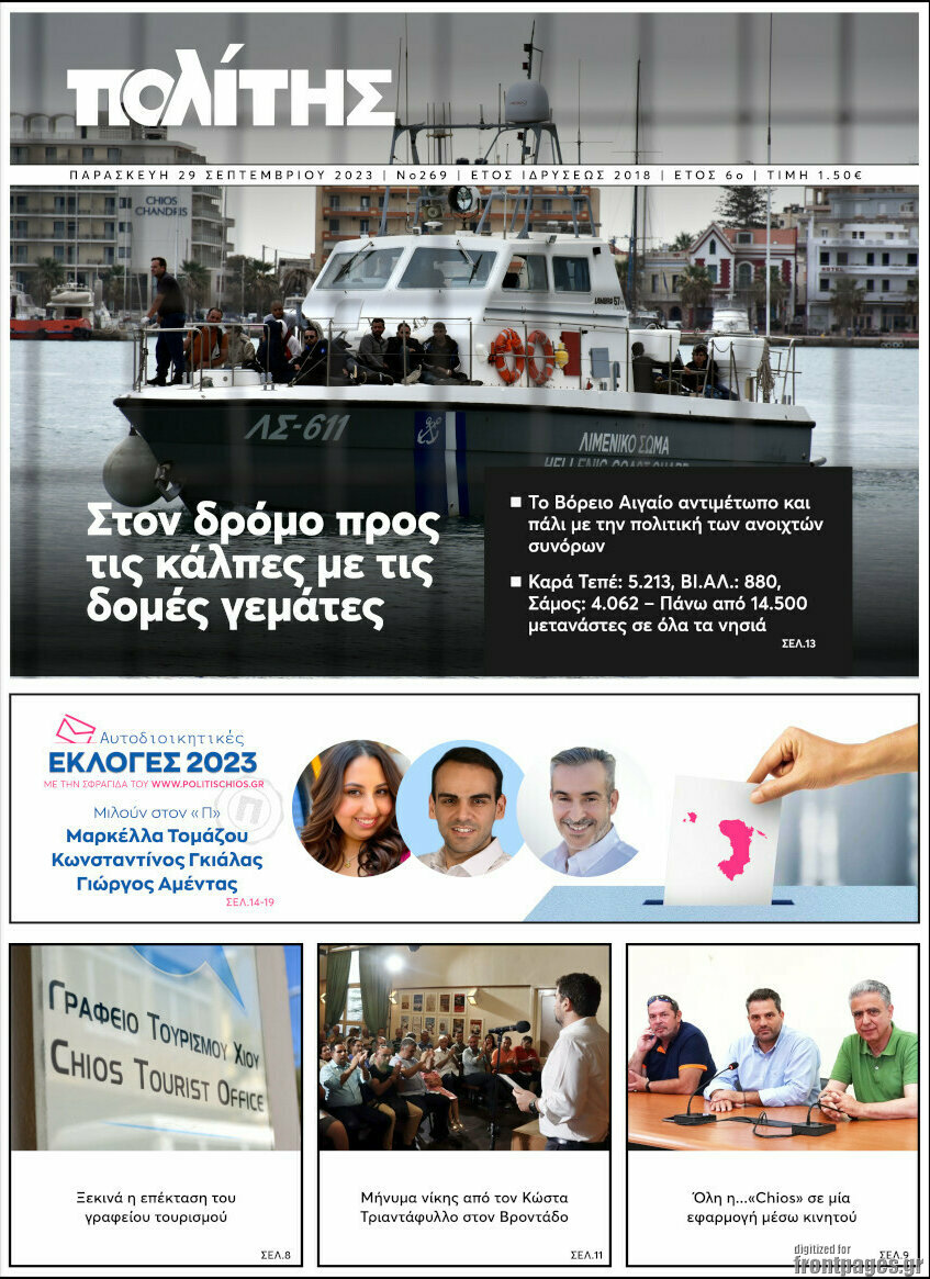 Ο Πολίτης