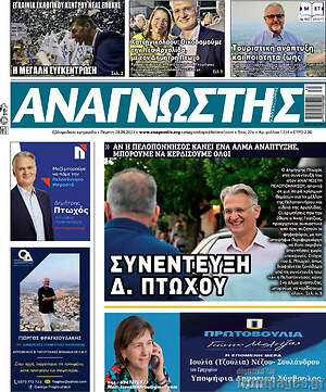 Εφημερίδα Αναγνώστης