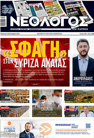 Εφημερίδα Νεολόγος