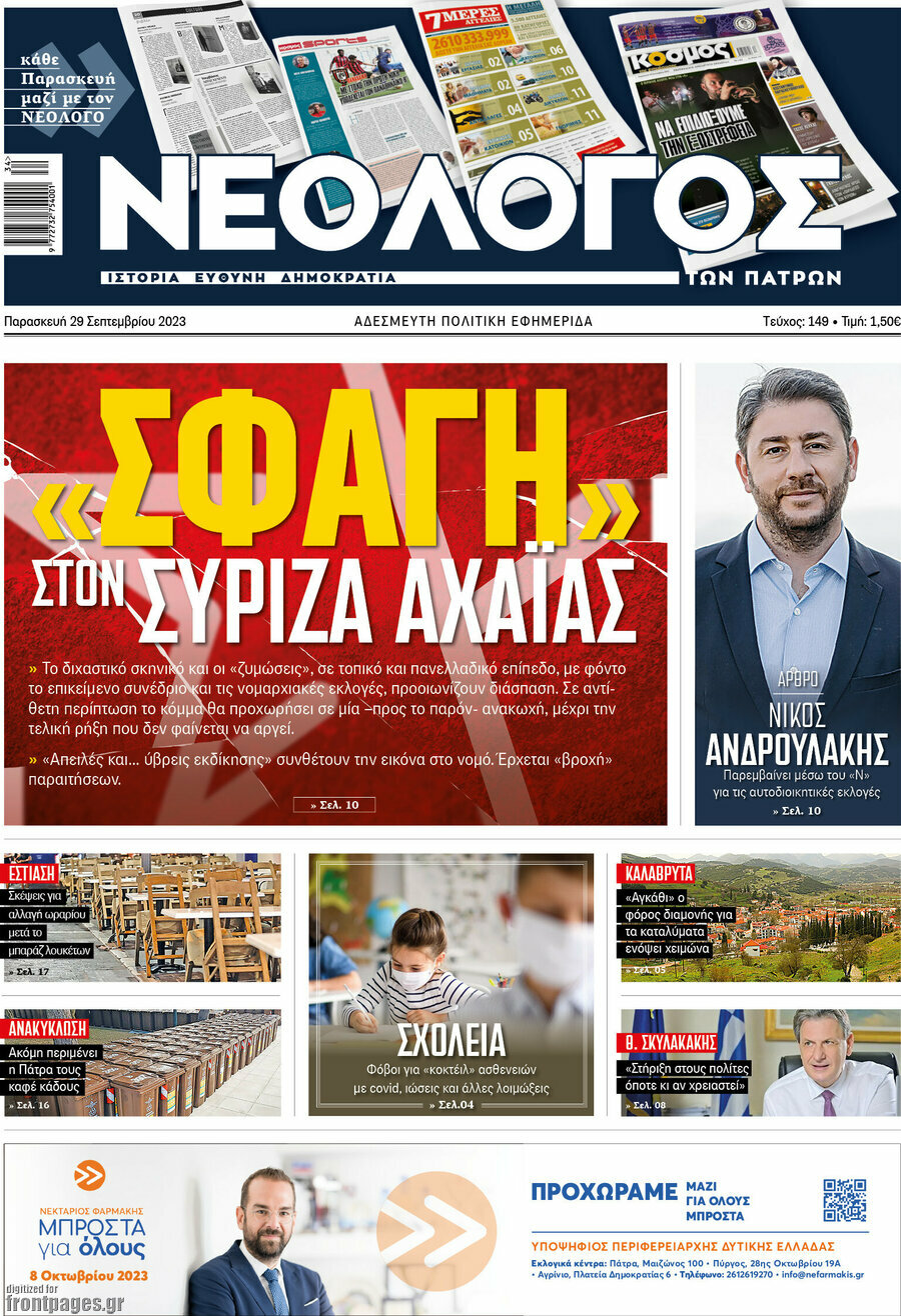 Νεολόγος