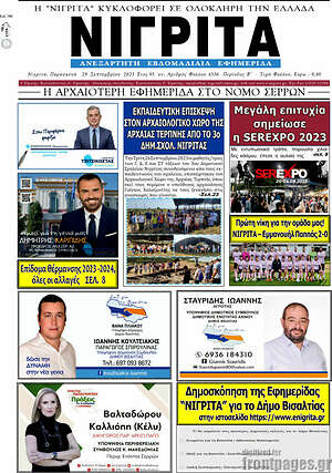 Εφημερίδα Νιγρίτα