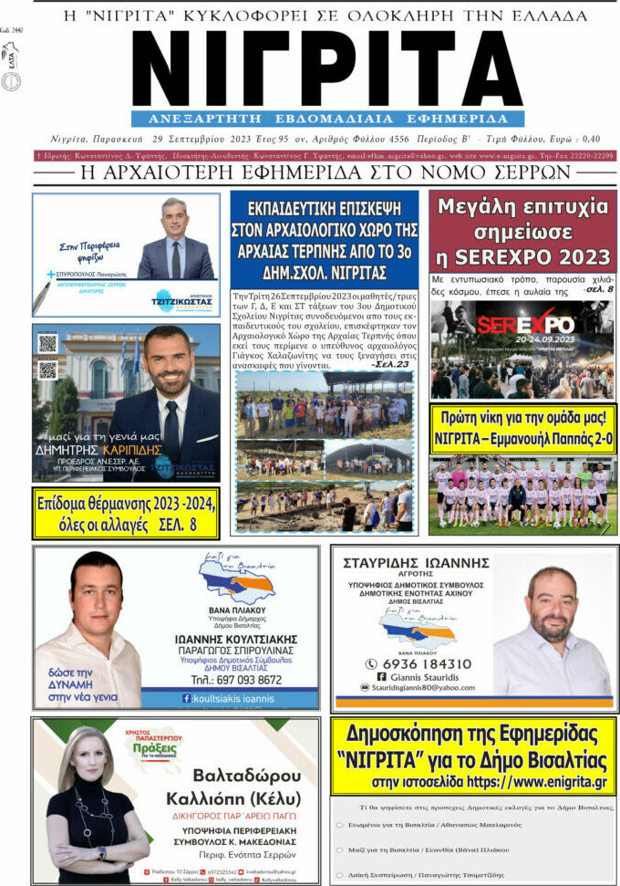 Νιγρίτα