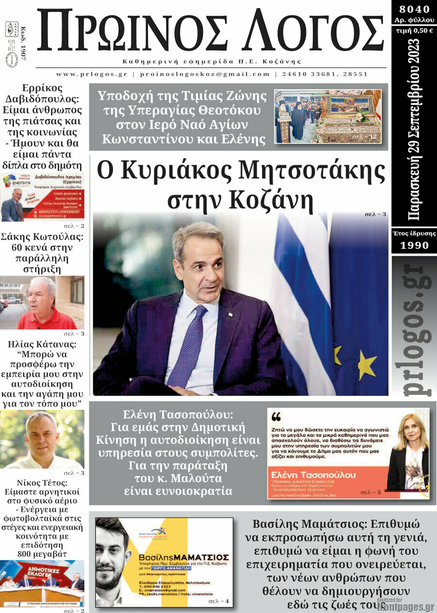 Πρωινός Λόγος