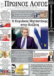 /Πρωινός Λόγος