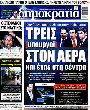 Εφημερίδα Δημοκρατία