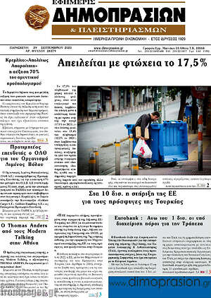 Εφημερίδα Εφημερίς Δημοπρασιών
