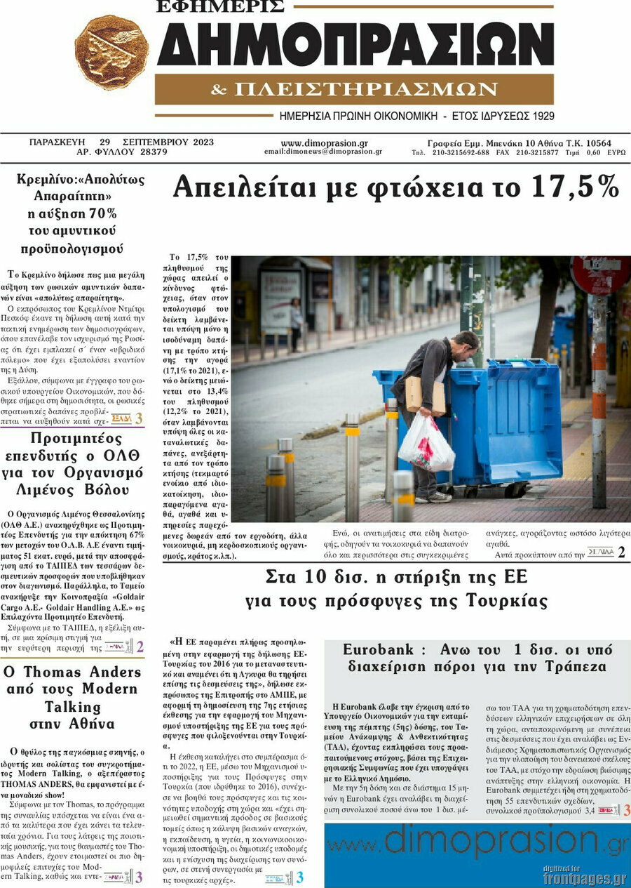 Εφημερίς Δημοπρασιών