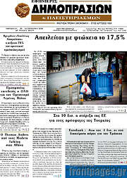 /Εφημερίς Δημοπρασιών