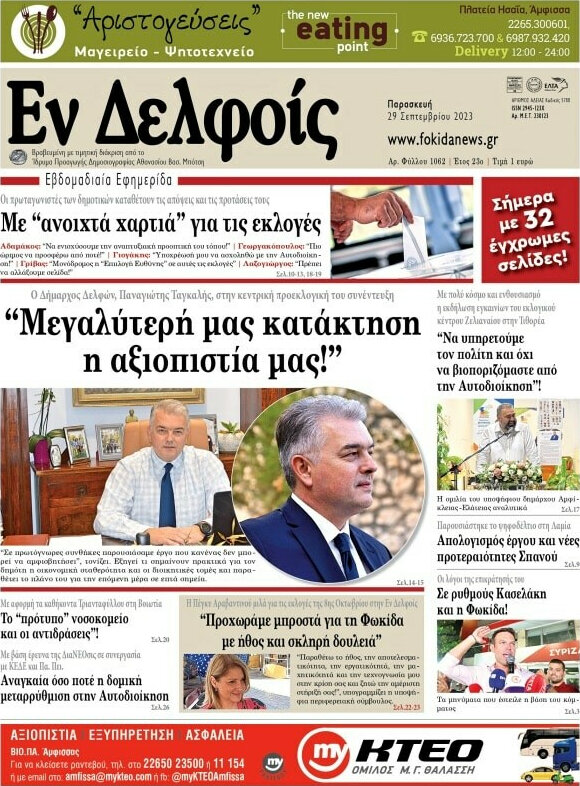 Εν Δελφοίς