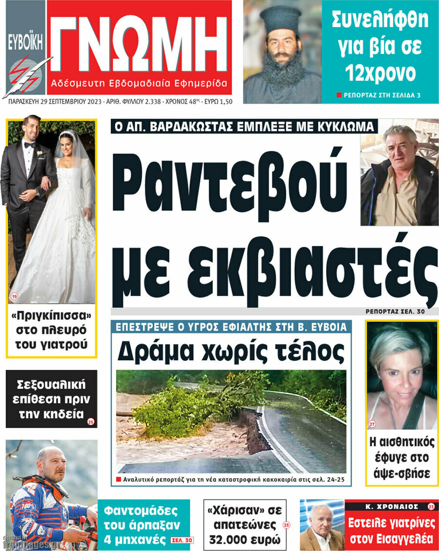 Ευβοϊκή Γνώμη