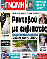 /Ευβοϊκή Γνώμη