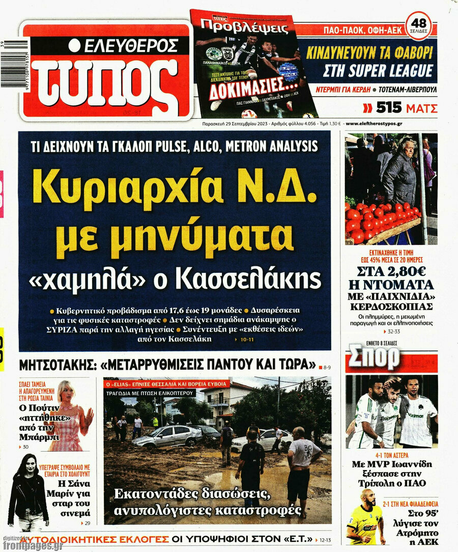 Ελεύθερος Τύπος