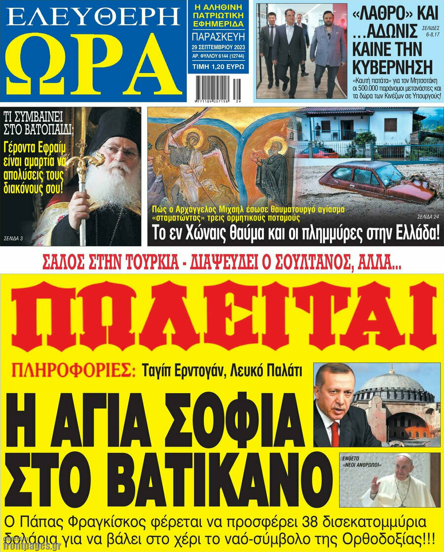 Ελεύθερη ώρα