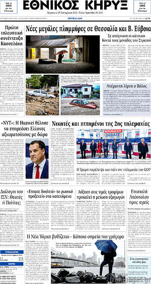 Εφημερίδα Εθνικός Κήρυξ
