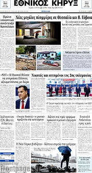 /Εθνικός Κήρυξ