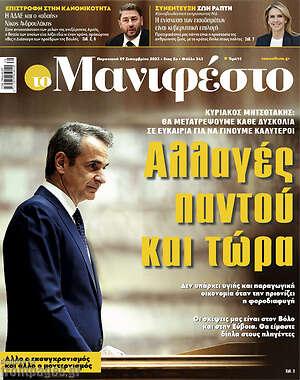 Εφημερίδα Manifesto