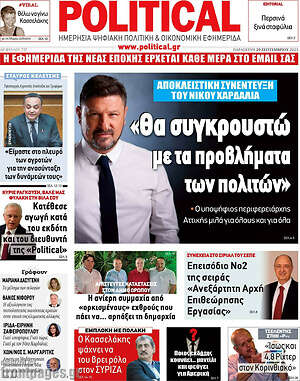 Εφημερίδα Political