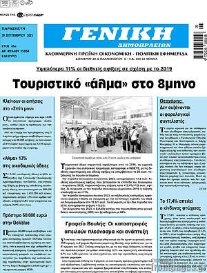 Εφημερίδα Γενική Δημοπρασιών