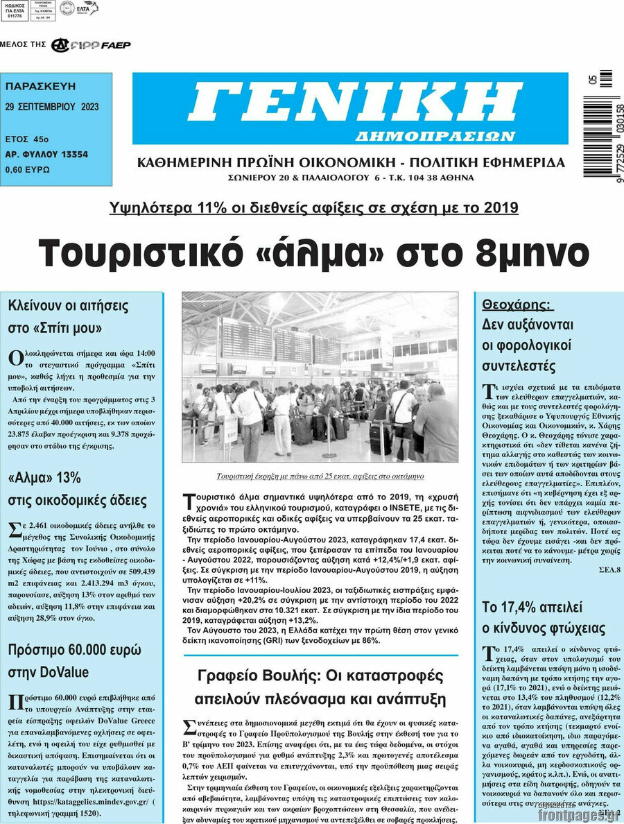 Γενική Δημοπρασιών