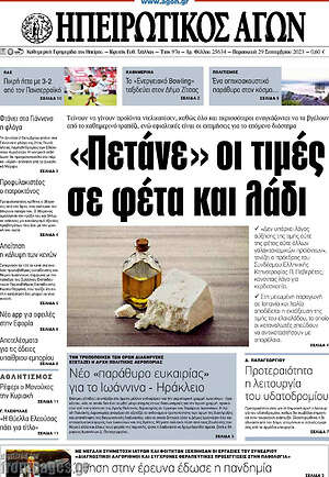 Εφημερίδα Ηπειρωτικός Αγών