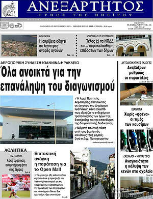 Εφημερίδα Ανεξάρτητος