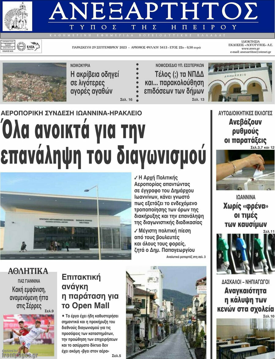 Ανεξάρτητος