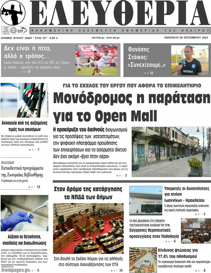 Ελευθερία