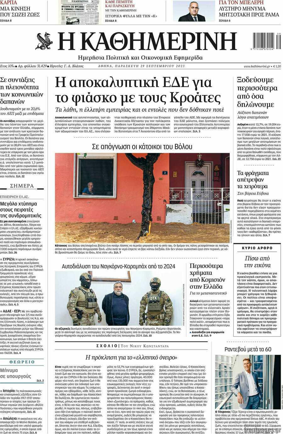 Η Καθημερινή