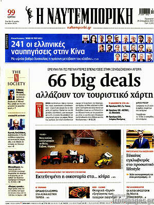 Η Ναυτεμπορική - 66 big deals