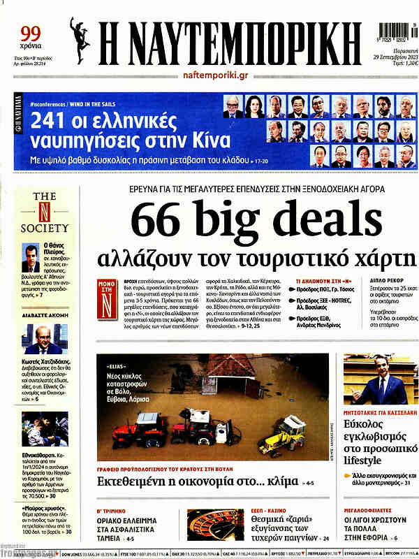 Η Ναυτεμπορική