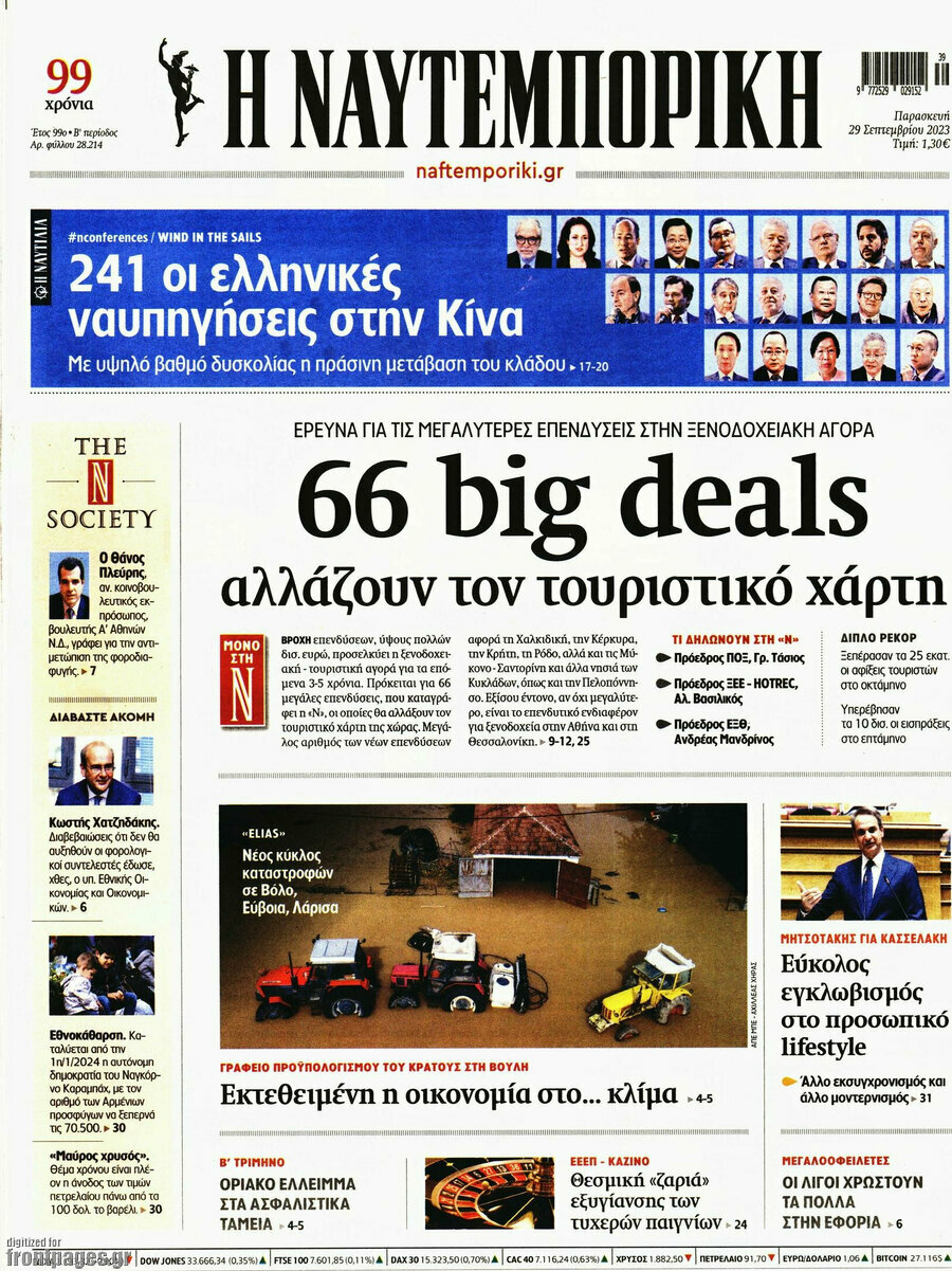 Η Ναυτεμπορική