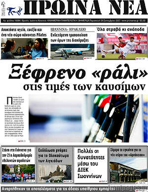 Εφημερίδα Πρωινά νέα